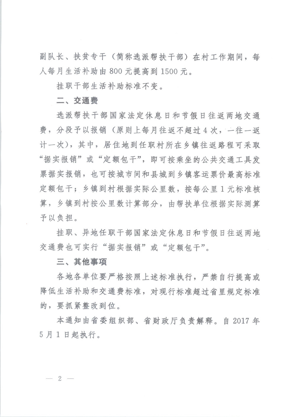 香港资料公开免费大全